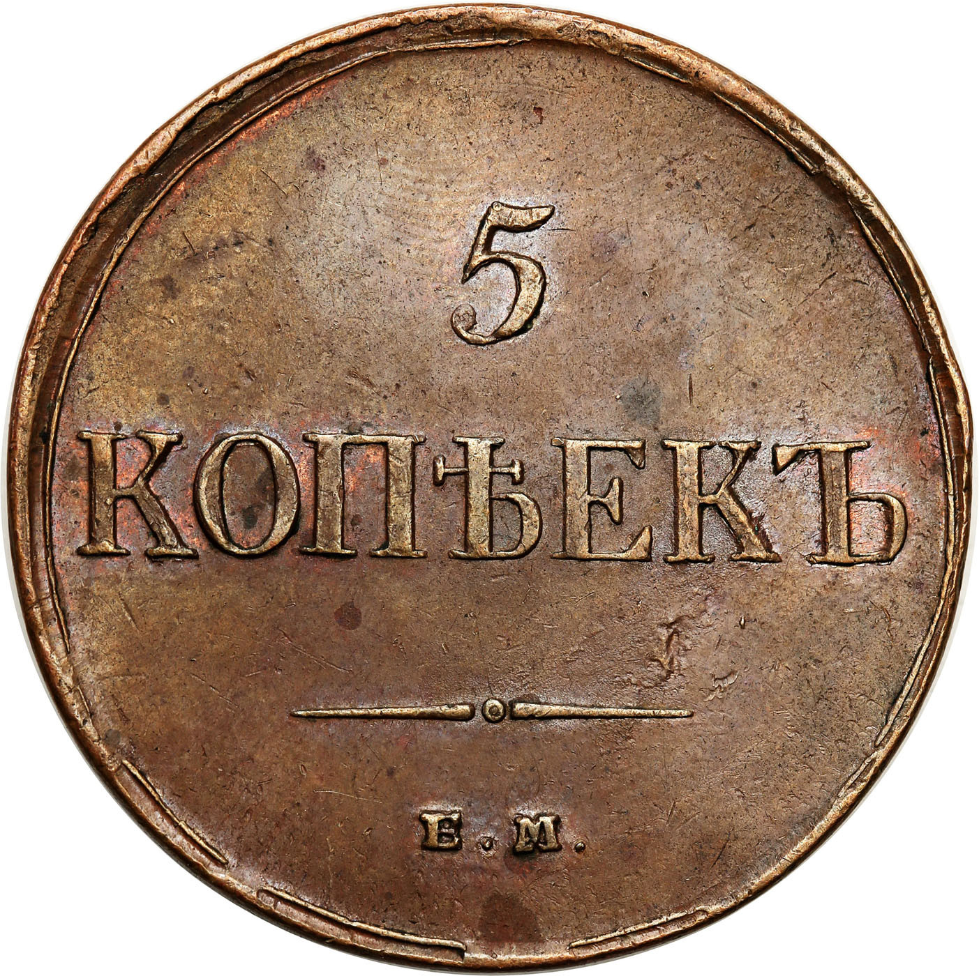 Rosja, Mikołaj I. 5 kopiejek 1835 ФХ-EM, Jekaterinburg